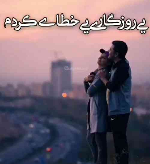 بهروز گراوند یه روزگاری یه خطای کردم و یار نازم نامردی کردم